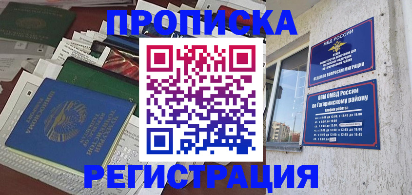прописка от собственника в Ярцево
